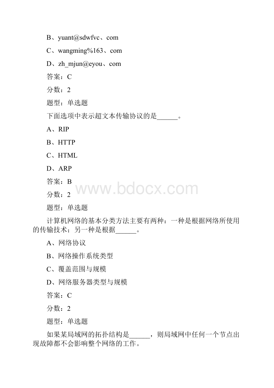 网络题2带答案.docx_第3页