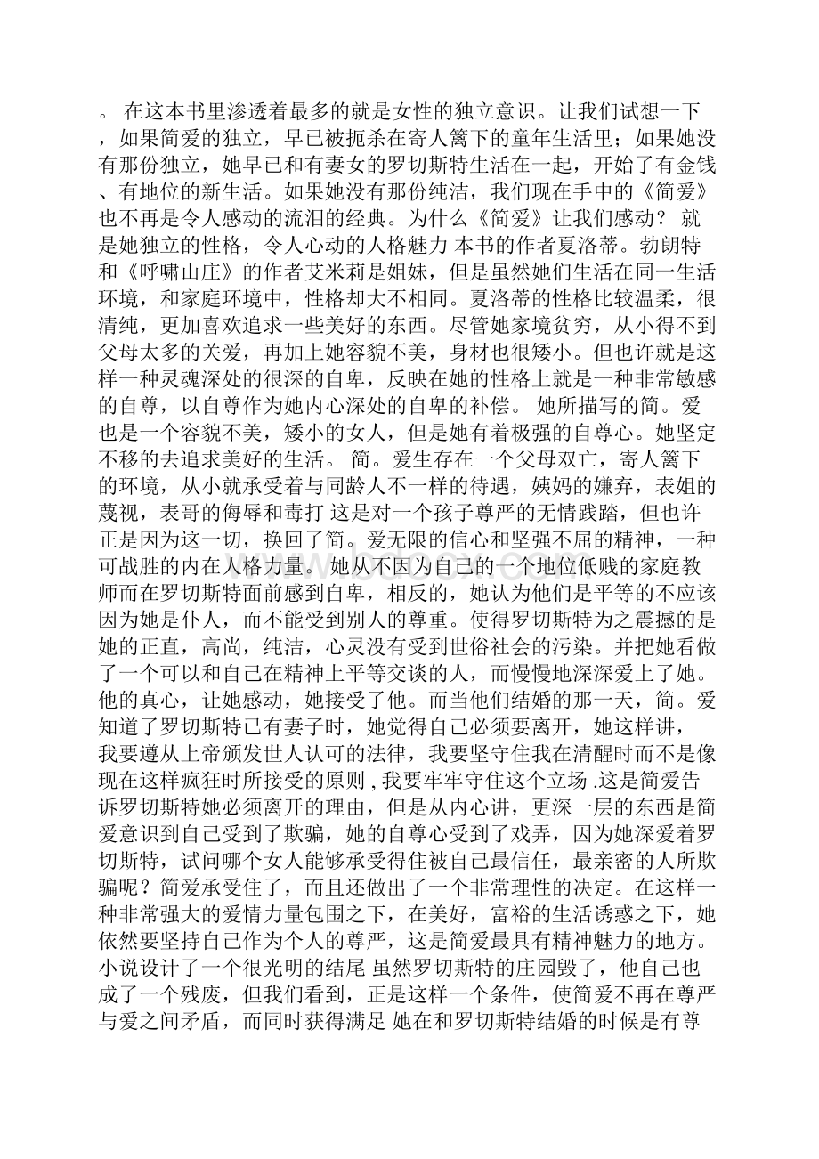 名著读后感1500字.docx_第3页