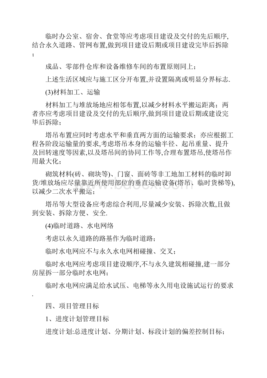 项目管理策划书详细.docx_第3页