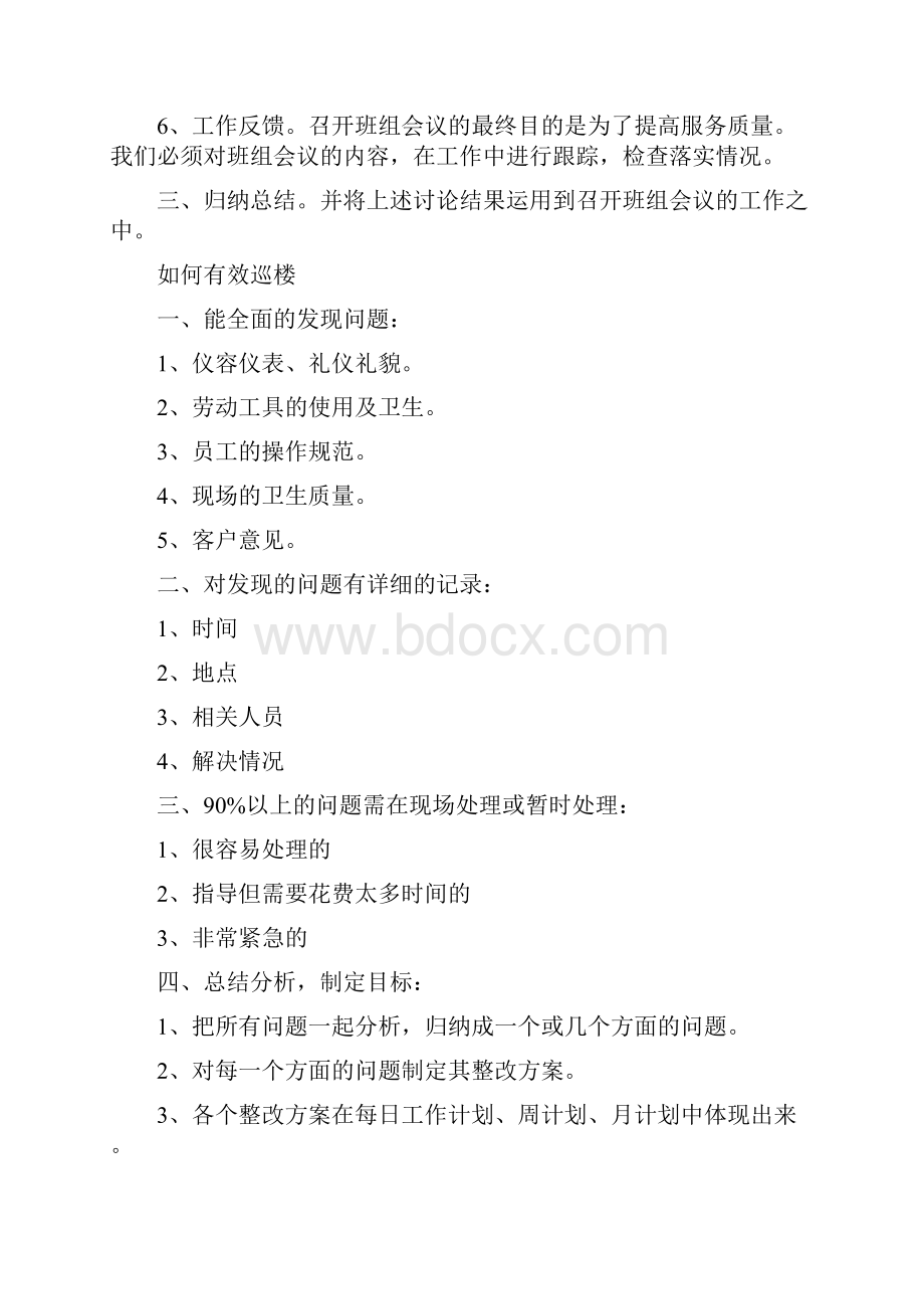 最新保洁管理人员培训资料.docx_第3页