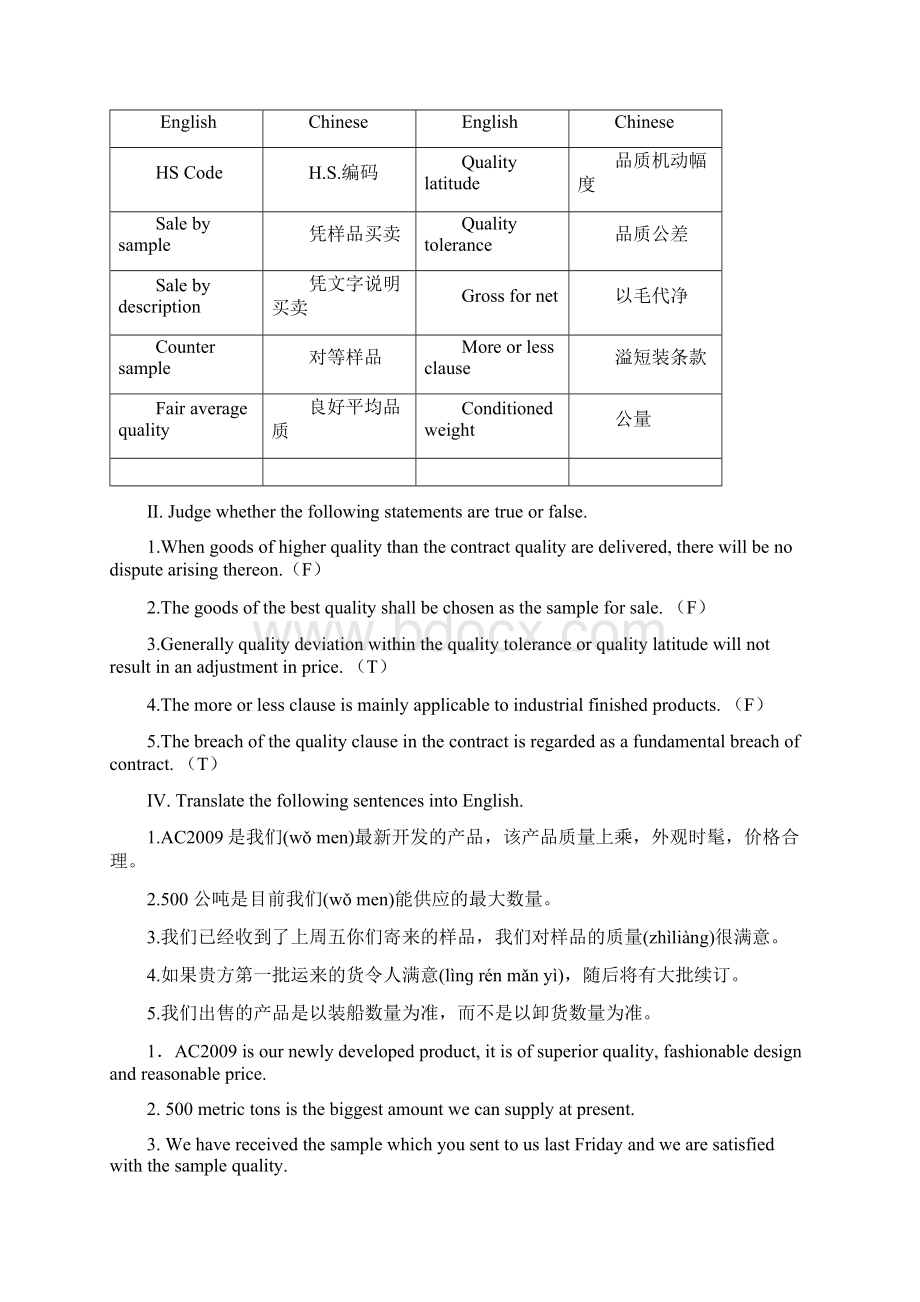 经贸英语答案共16页.docx_第2页