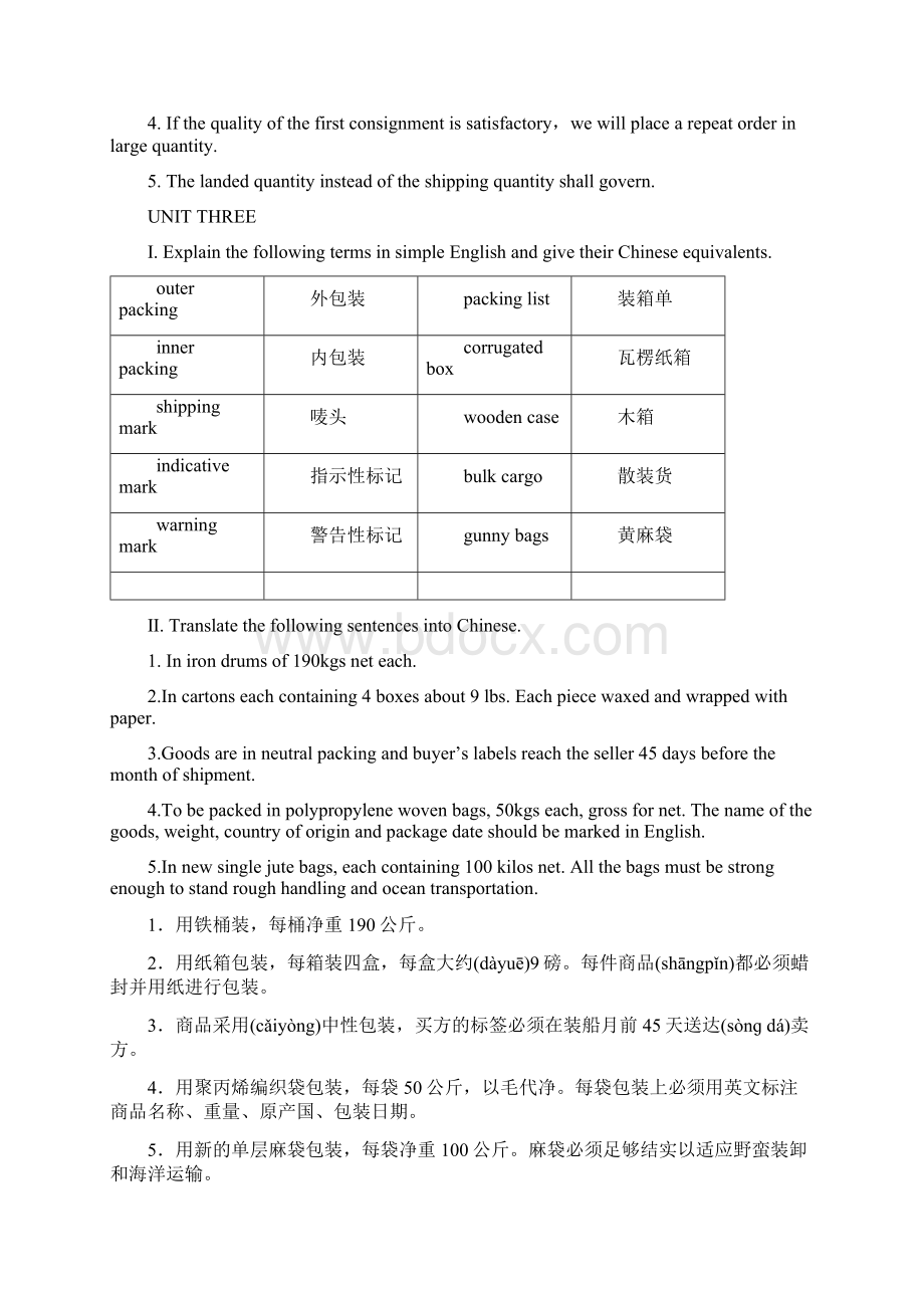 经贸英语答案共16页.docx_第3页