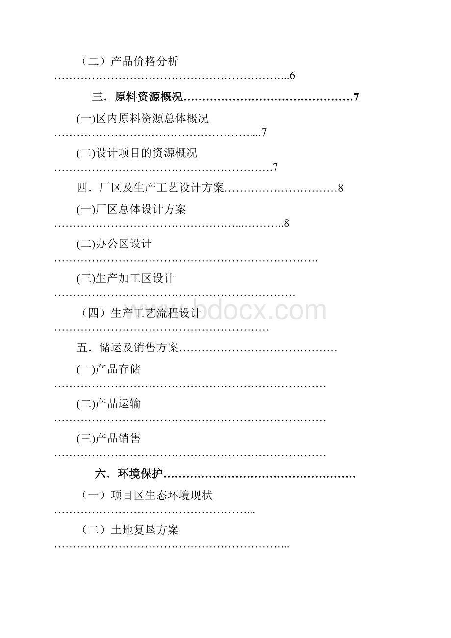 环保建材厂粉煤灰免烧空心砖多孔砖路面彩砖可行性研究报告.docx_第2页