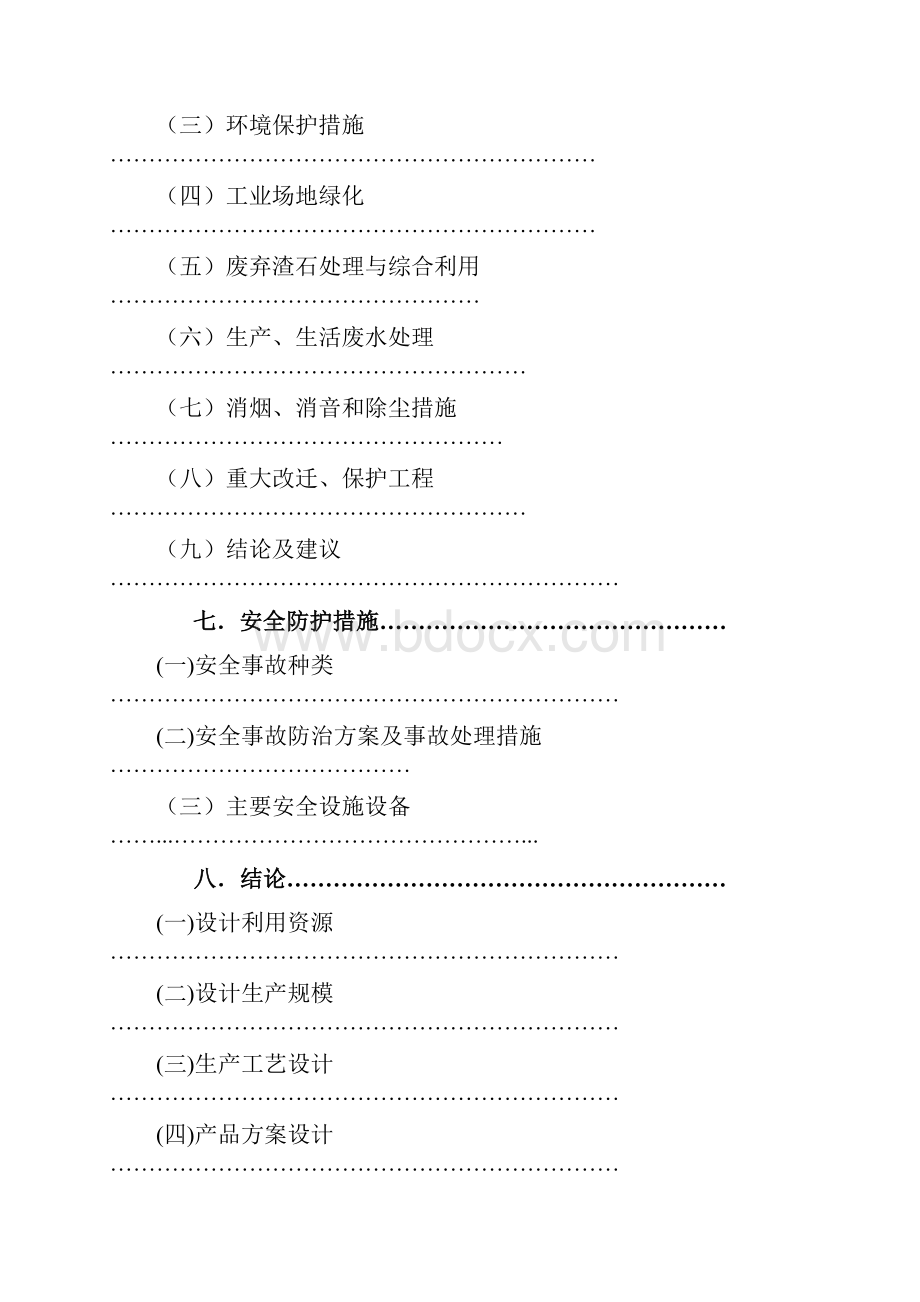 环保建材厂粉煤灰免烧空心砖多孔砖路面彩砖可行性研究报告.docx_第3页