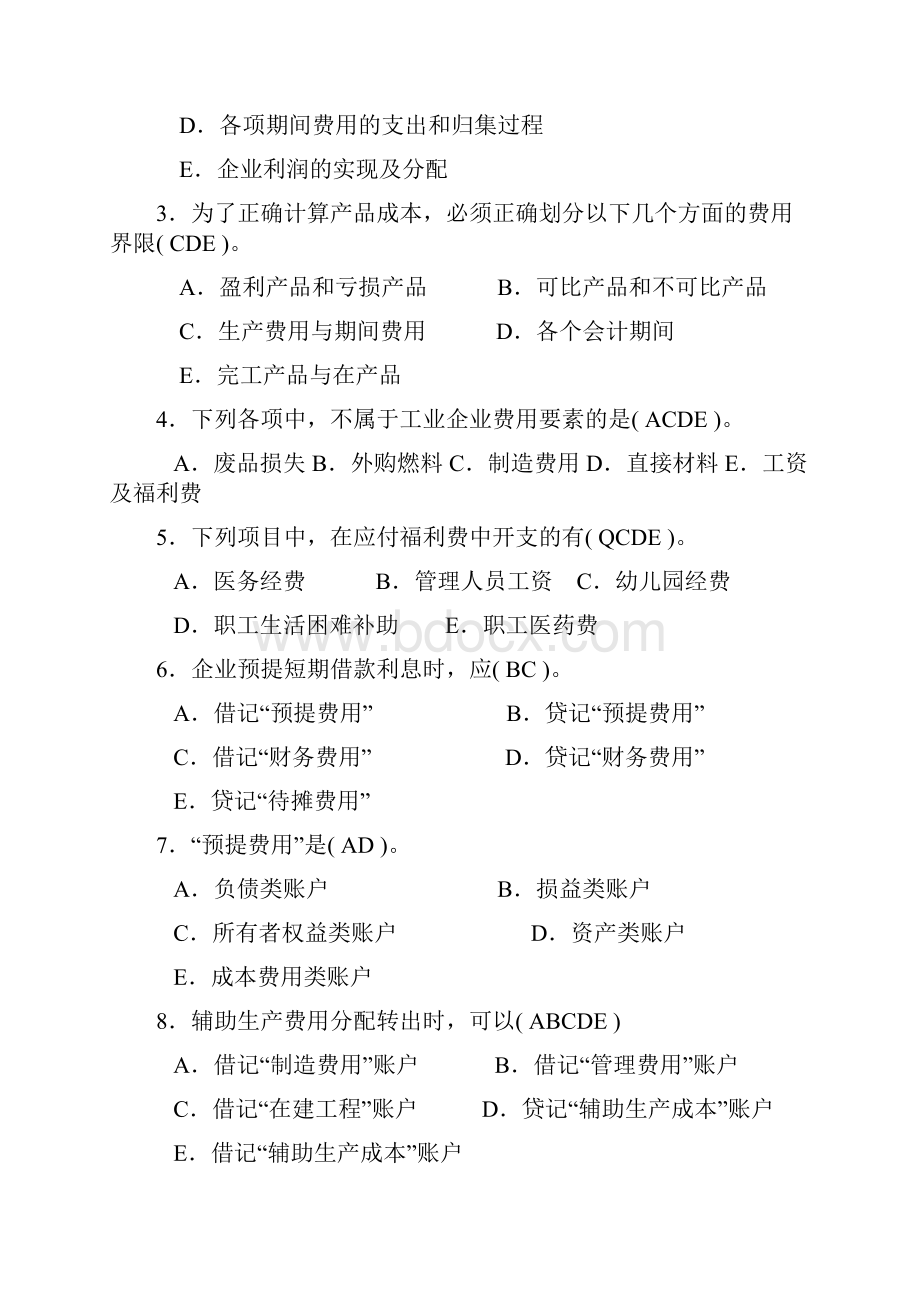 《成本会计》形成性考核册及参考答案docx.docx_第3页