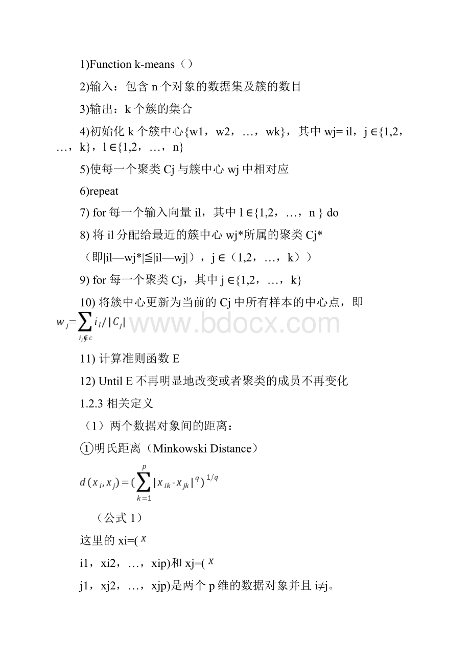 kmeans聚类算法的研究.docx_第3页