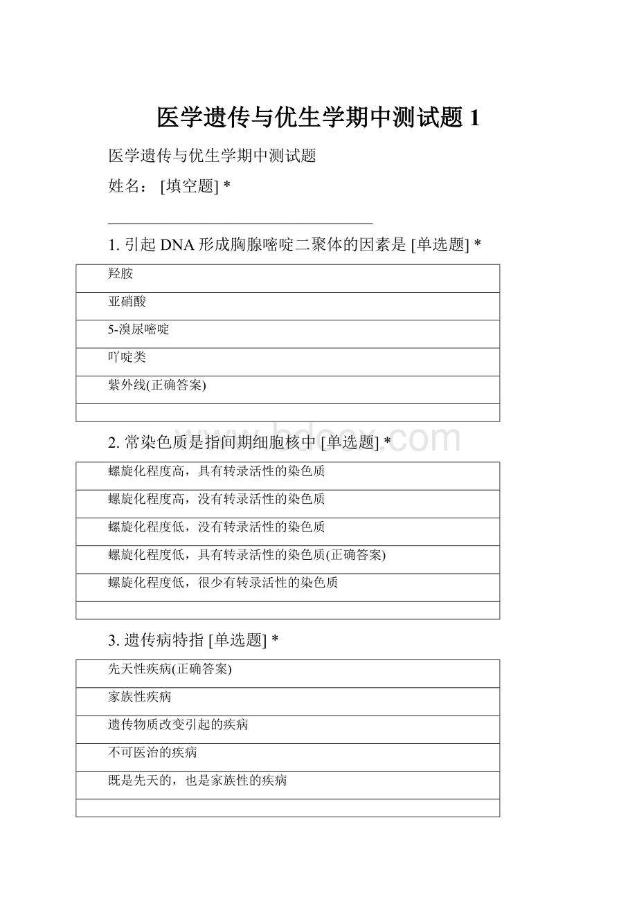 医学遗传与优生学期中测试题 1Word下载.docx_第1页