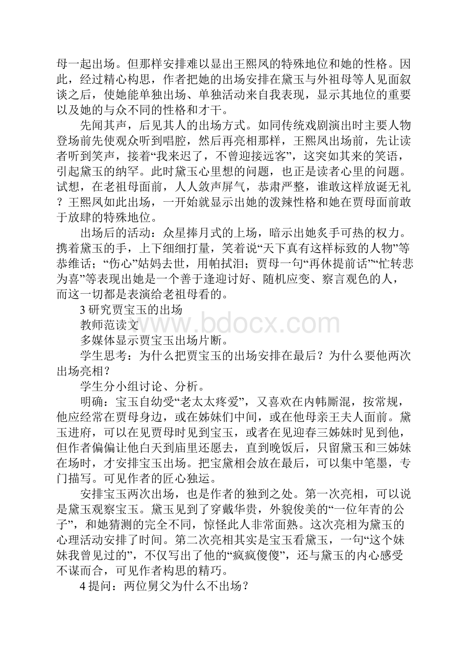 林黛玉进贾府第二课时教案.docx_第2页