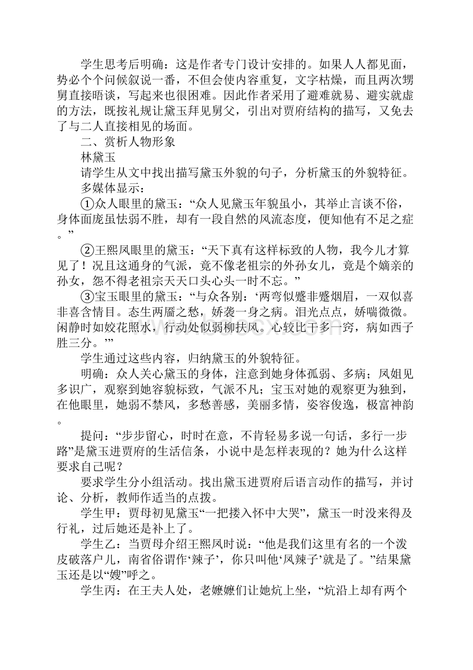 林黛玉进贾府第二课时教案文档格式.docx_第3页