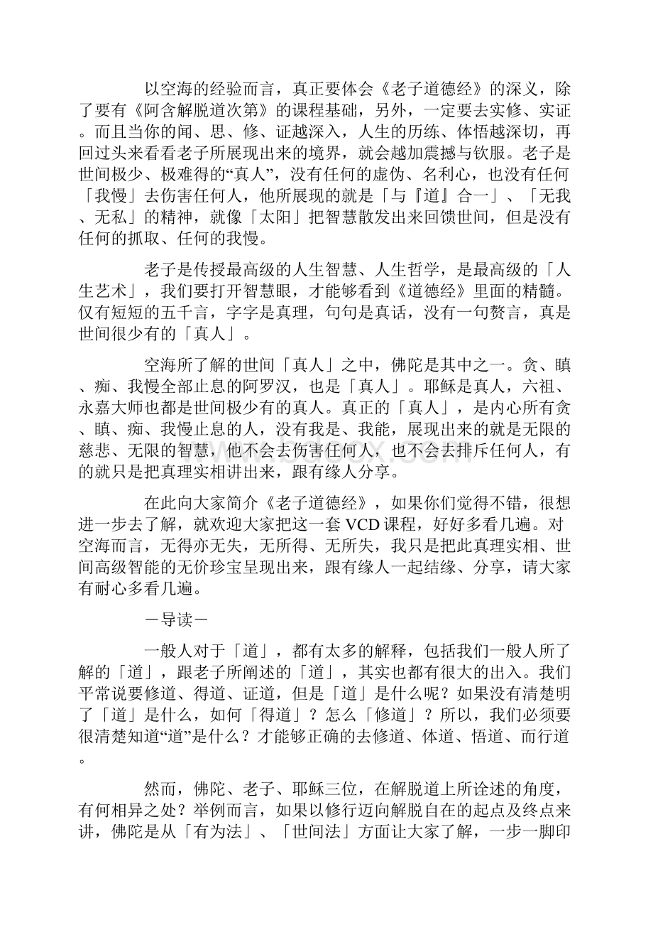 空海法师老子道德经心声1.docx_第3页