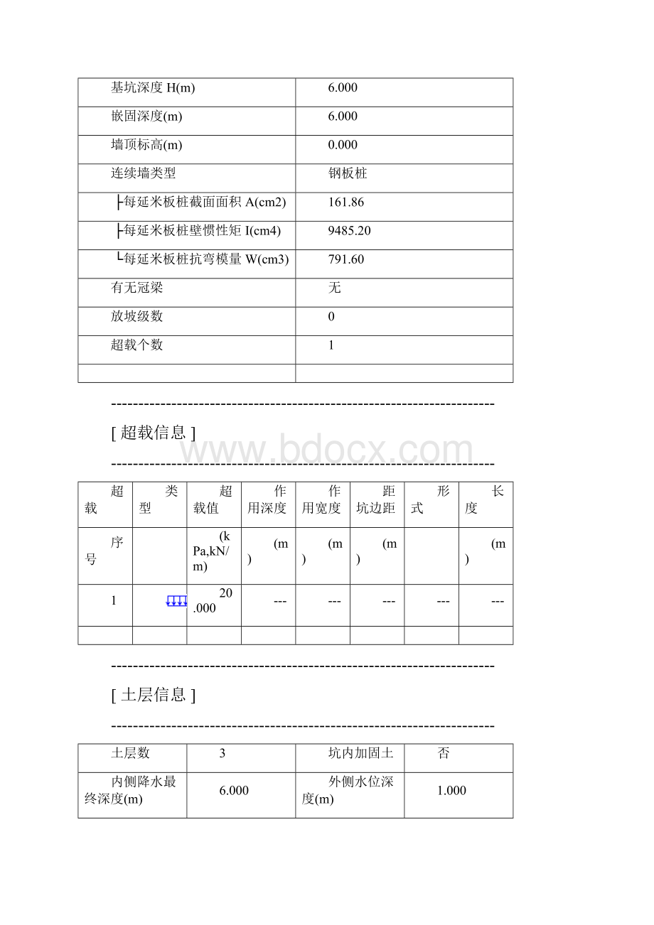 钢板桩基坑计算书.docx_第3页