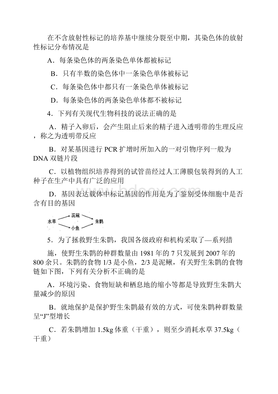 高三理科综合考试试题2.docx_第2页