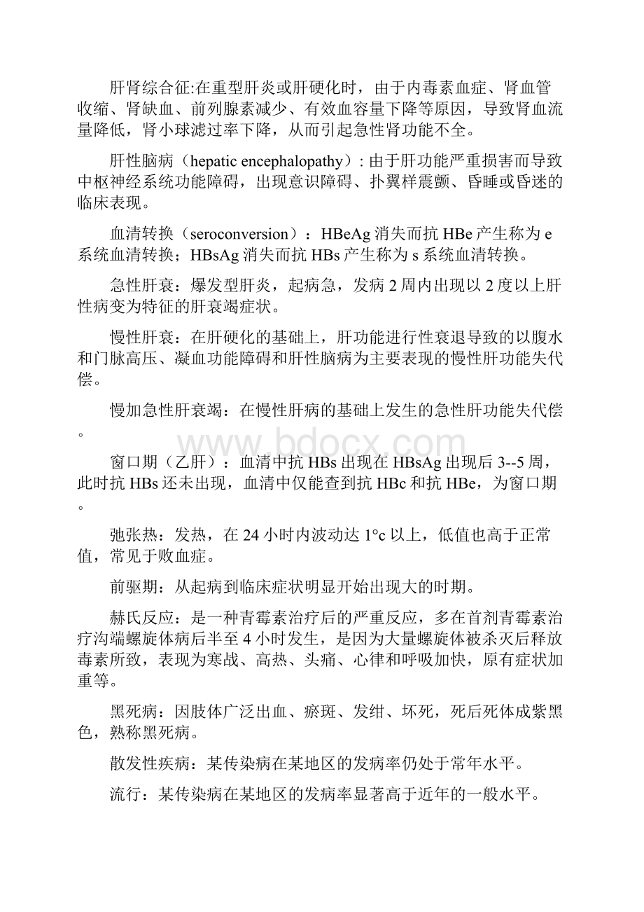 传染病习题集Word格式文档下载.docx_第3页