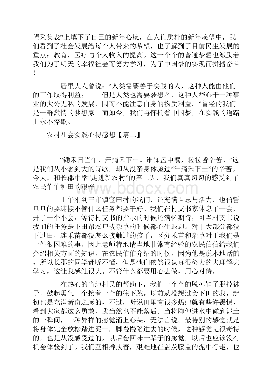 农村社会实践心得感想汇总篇.docx_第2页