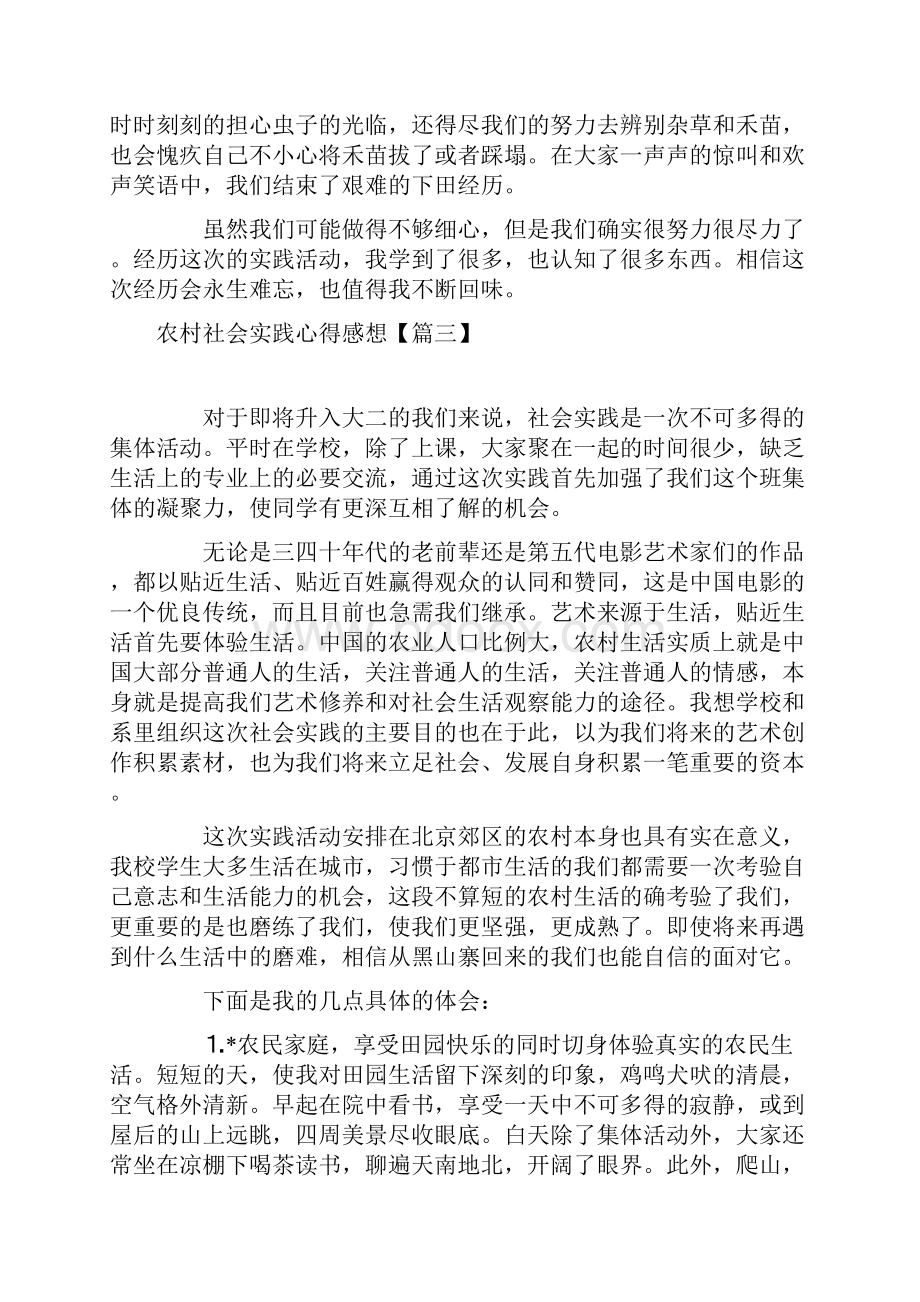 农村社会实践心得感想汇总篇.docx_第3页