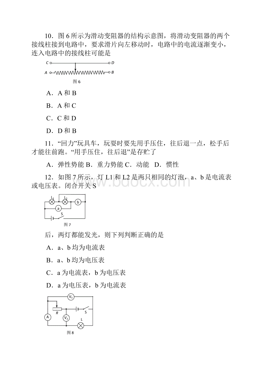 清河区届九年级物理期中练习题及答案Word文档格式.docx_第3页