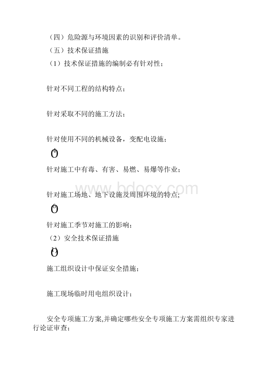 创建安全质量标准化工地方案.docx_第2页