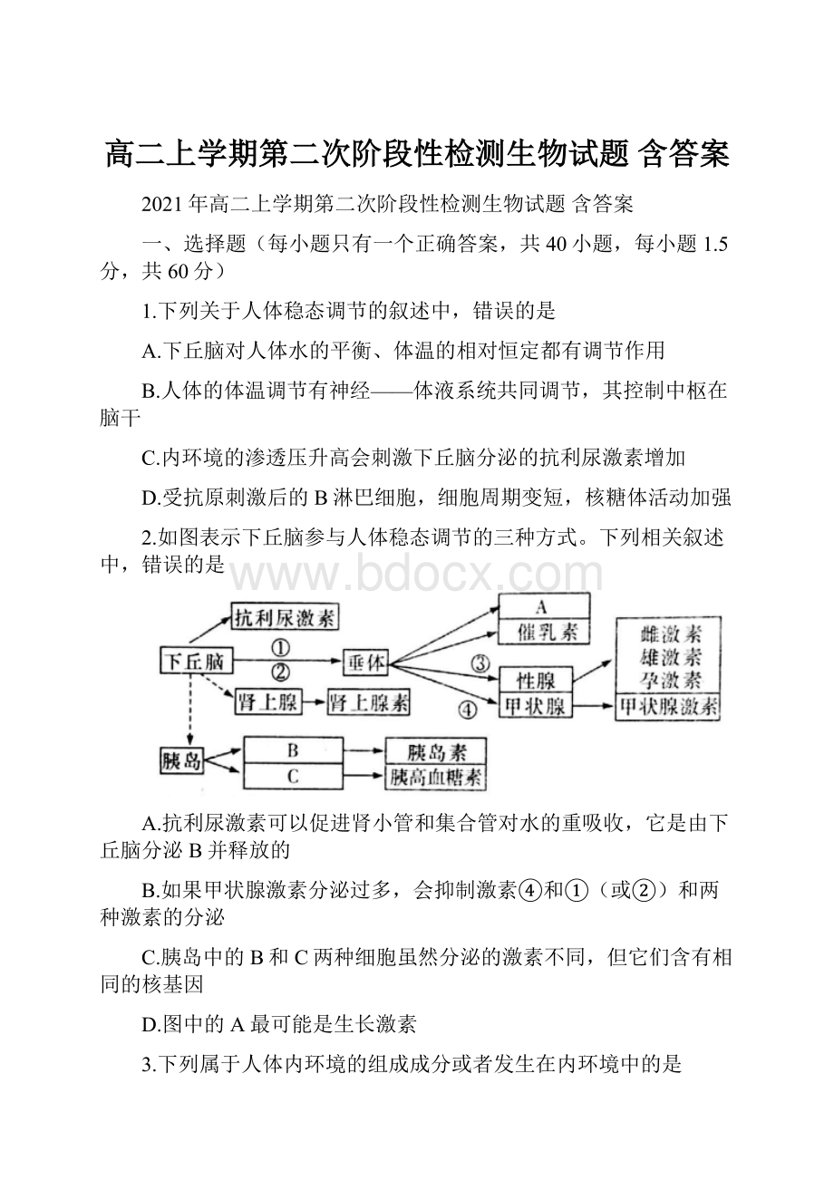 高二上学期第二次阶段性检测生物试题 含答案.docx