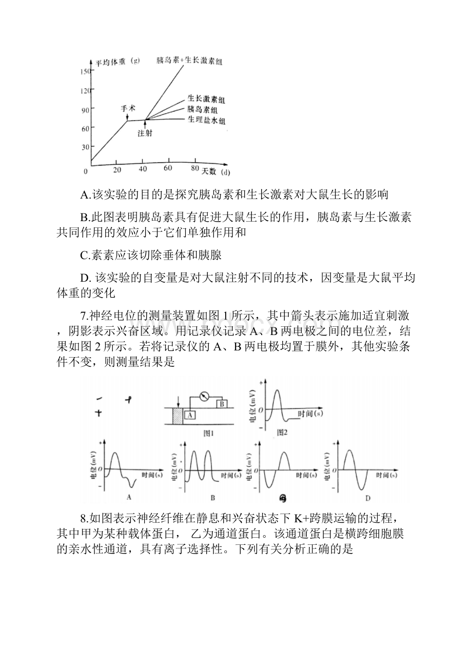 高二上学期第二次阶段性检测生物试题 含答案.docx_第3页