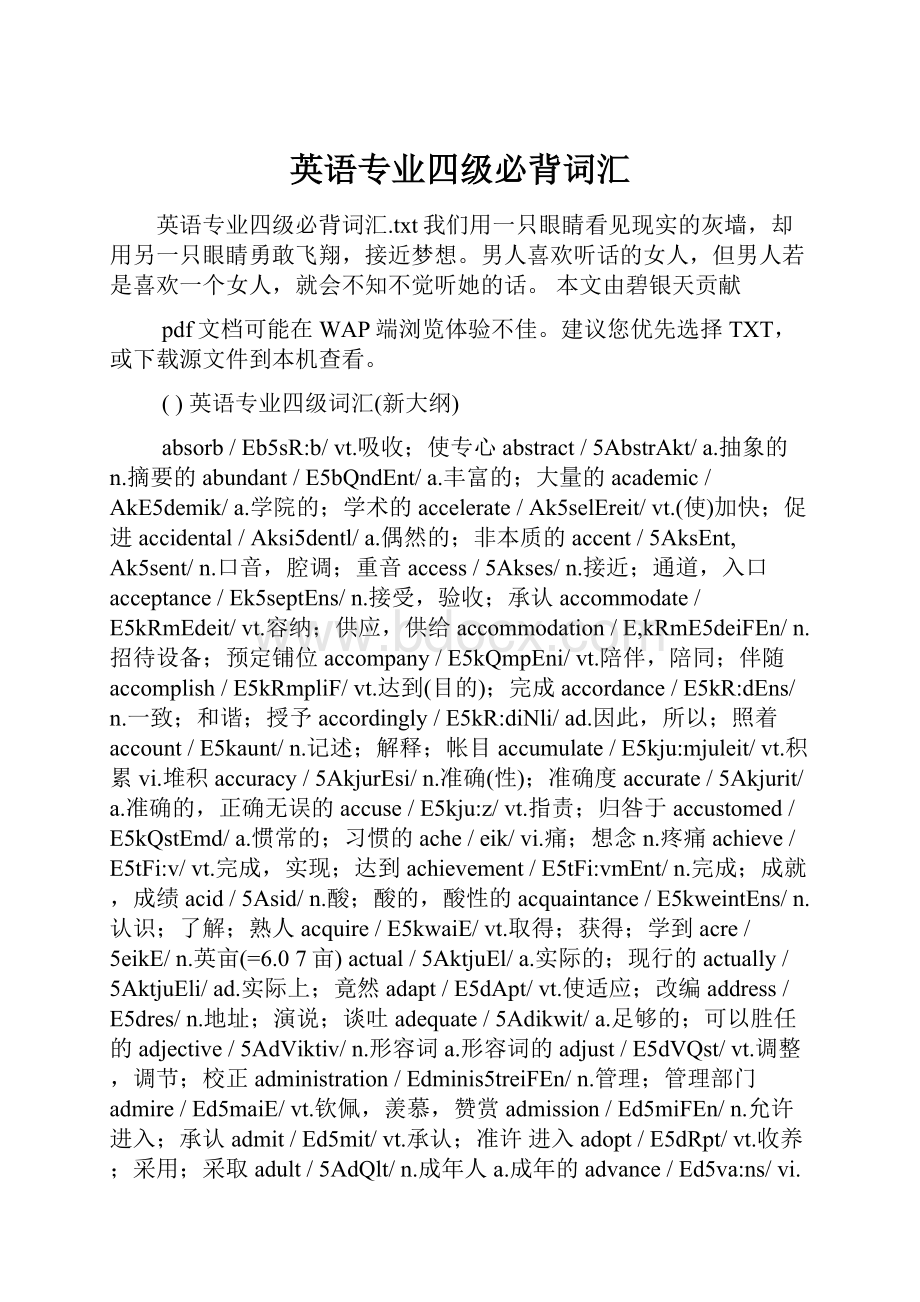 英语专业四级必背词汇Word文档格式.docx