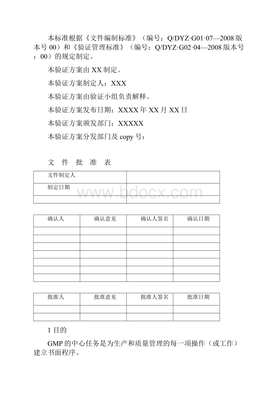 粉针剂分装车间A级100级空气净化层流罩验证.docx_第2页