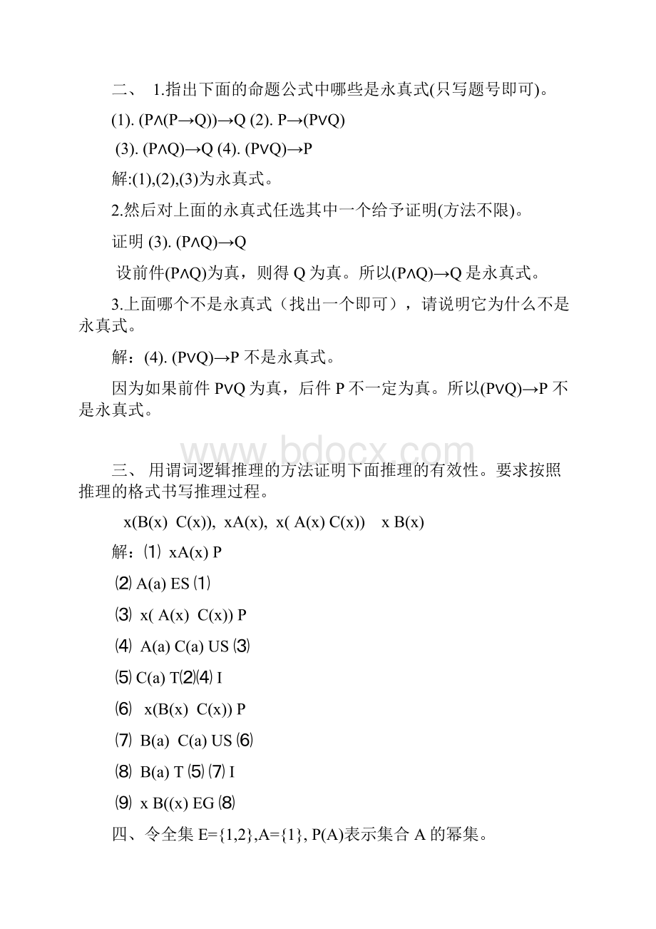 东北大学期末考核《离散数学X》期末考试备战高分题集.docx_第2页