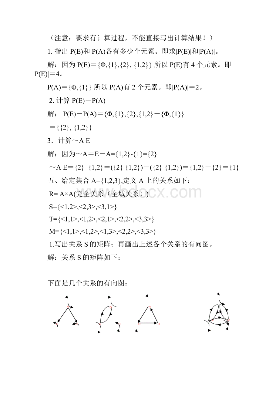 东北大学期末考核《离散数学X》期末考试备战高分题集.docx_第3页