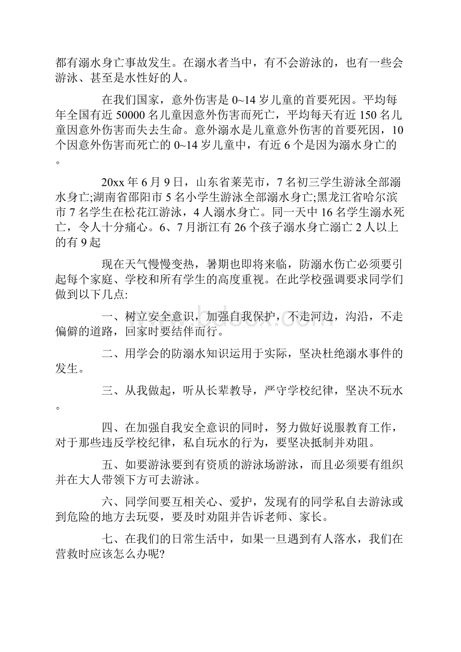 珍爱生命预防溺水优秀的演讲稿1000字通用5篇.docx_第3页