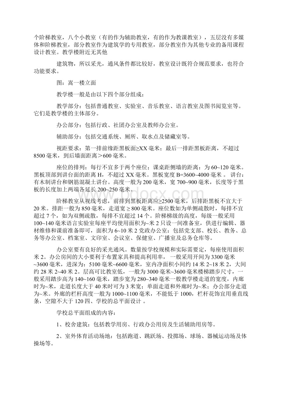 教学楼毕业设计实习报告.docx_第3页