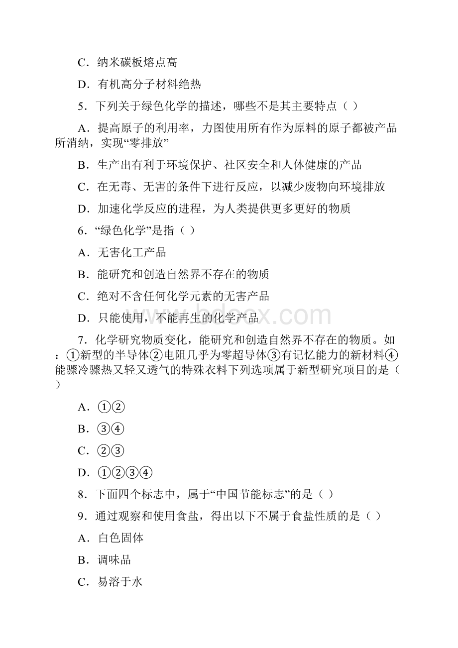 九年级化学第一单元各课题习题含答案.docx_第2页