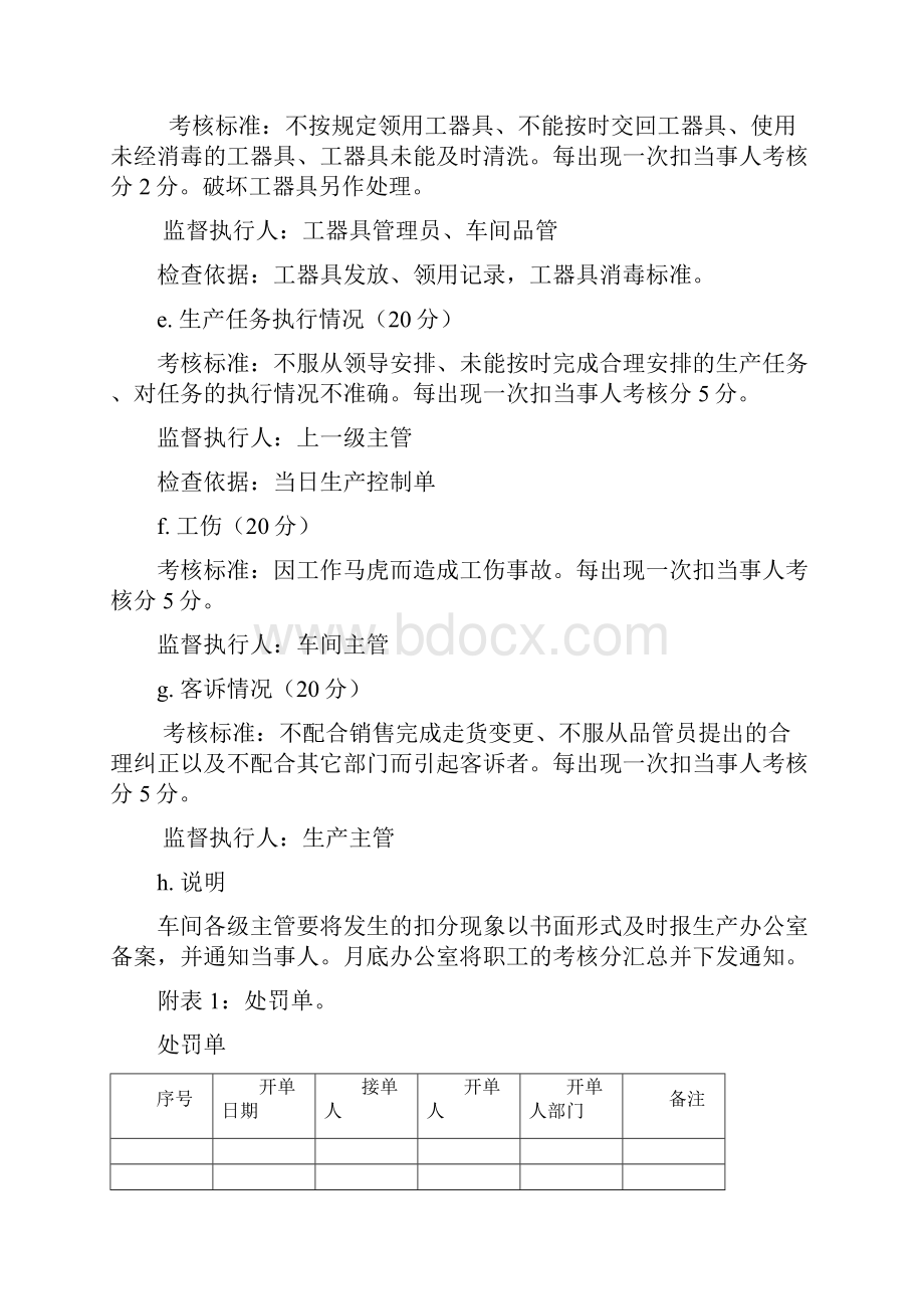 生产科职工考核条例.docx_第2页