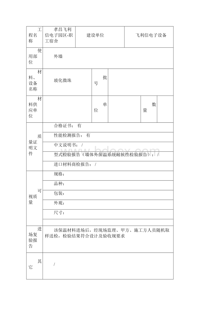 建筑节能工程概况表.docx_第3页