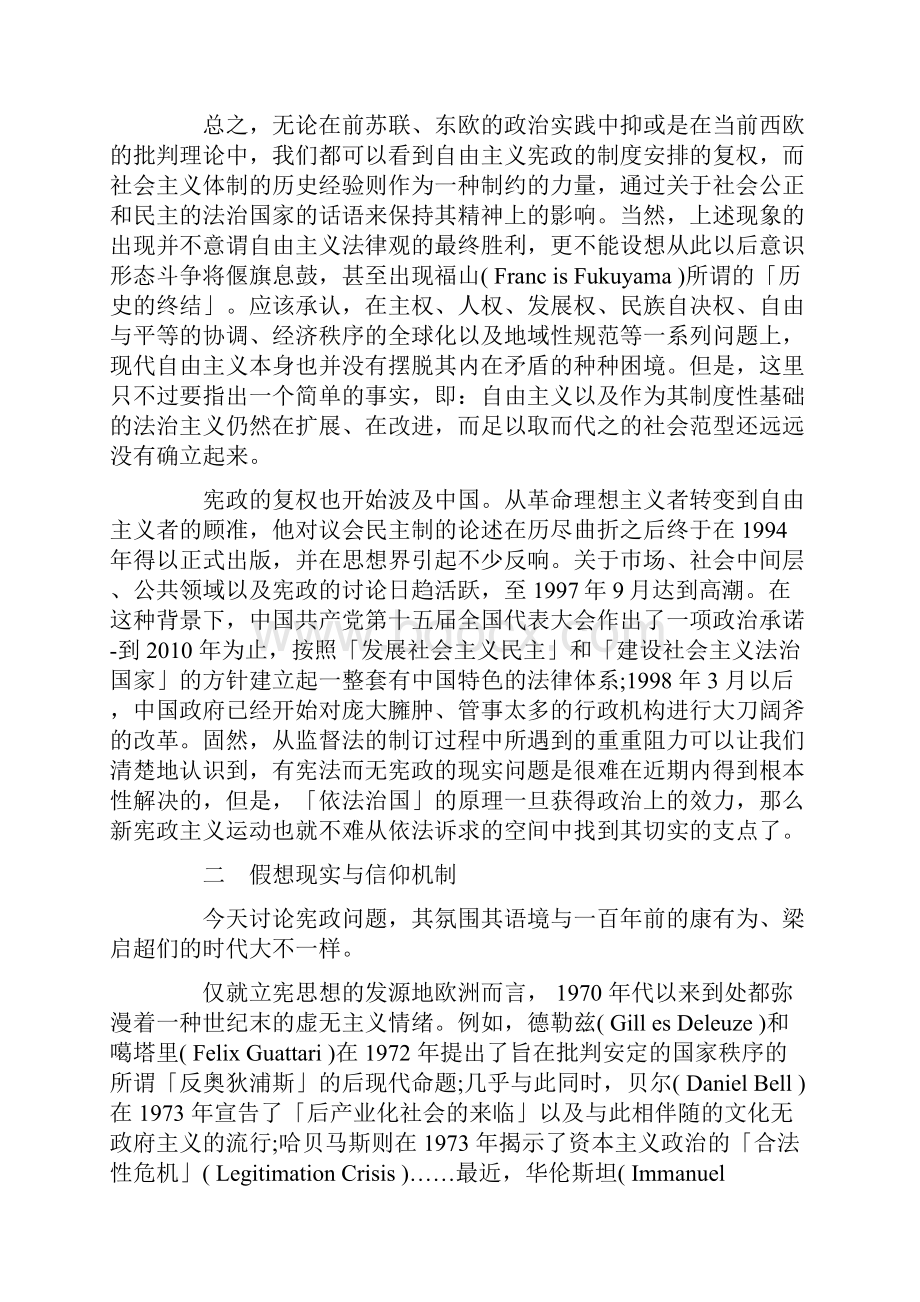 权EYV宪EYV政的复Word文件下载.docx_第2页