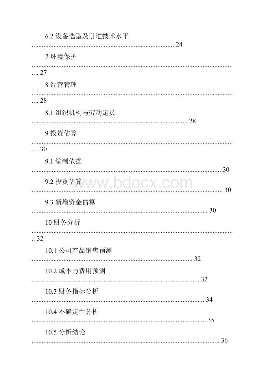 项目合作计划书.docx_第3页