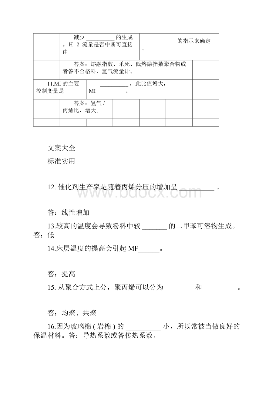 《聚丙烯操作》理论试题题库Word文档下载推荐.docx_第3页