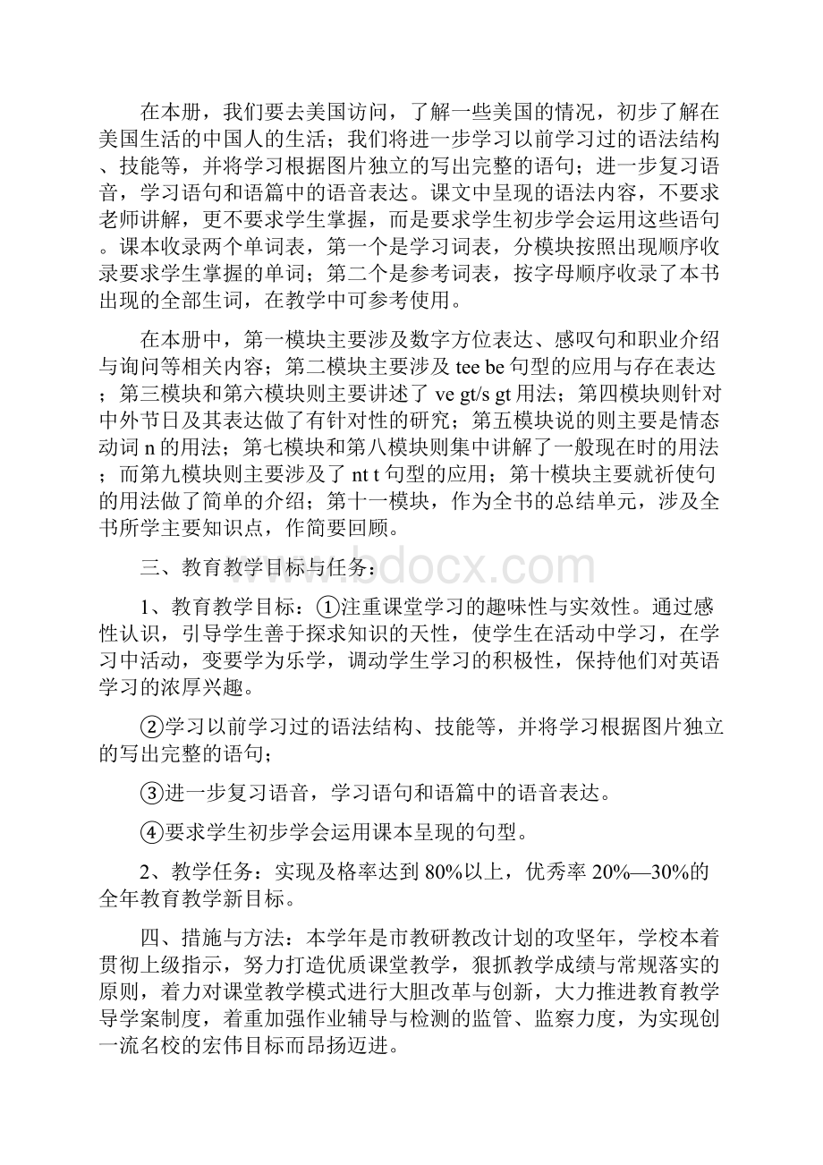 小学六年级英语教学工作计划精选多篇.docx_第2页