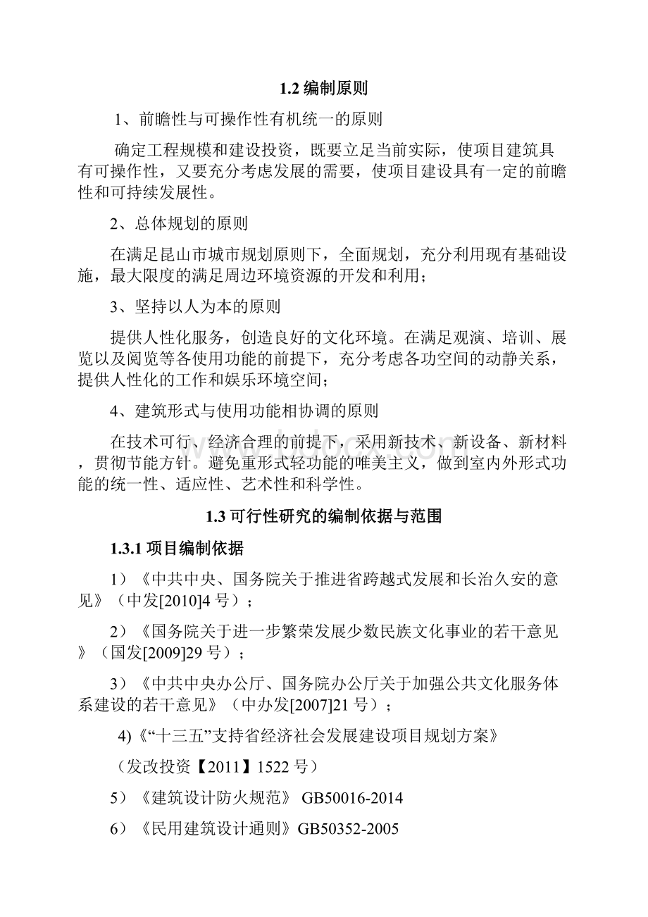 XX市演艺中心新建工程项目可行性研究报告Word文档格式.docx_第3页