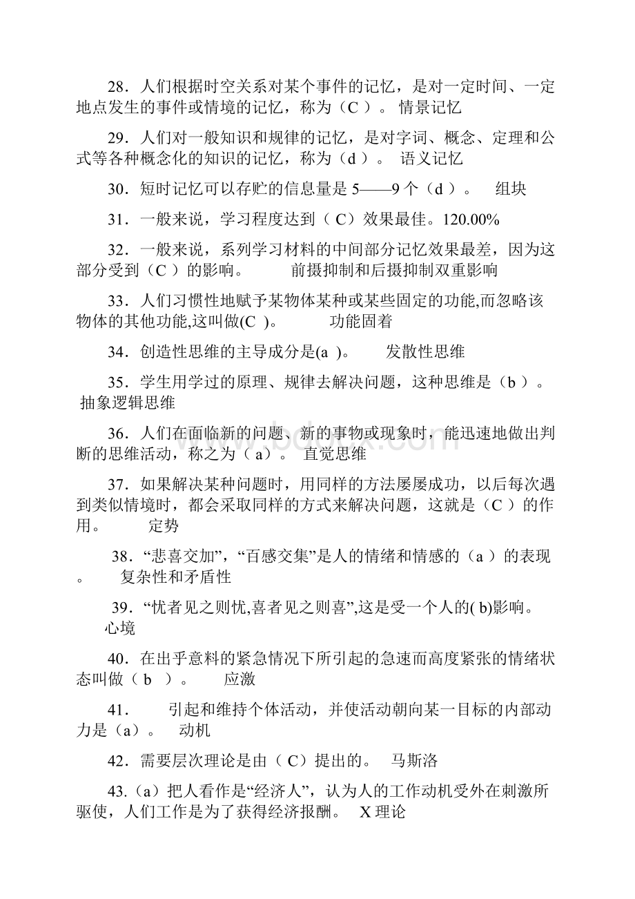 秋季学前专心理学一体化试题.docx_第3页