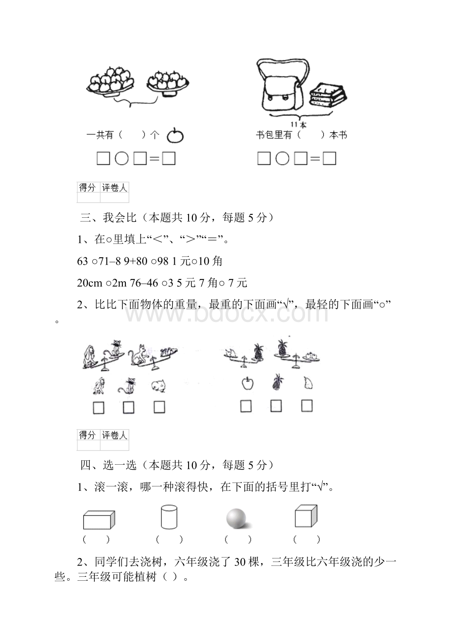 实验小学版一年级数学期中测试试题沪教版 含答案Word格式文档下载.docx_第3页