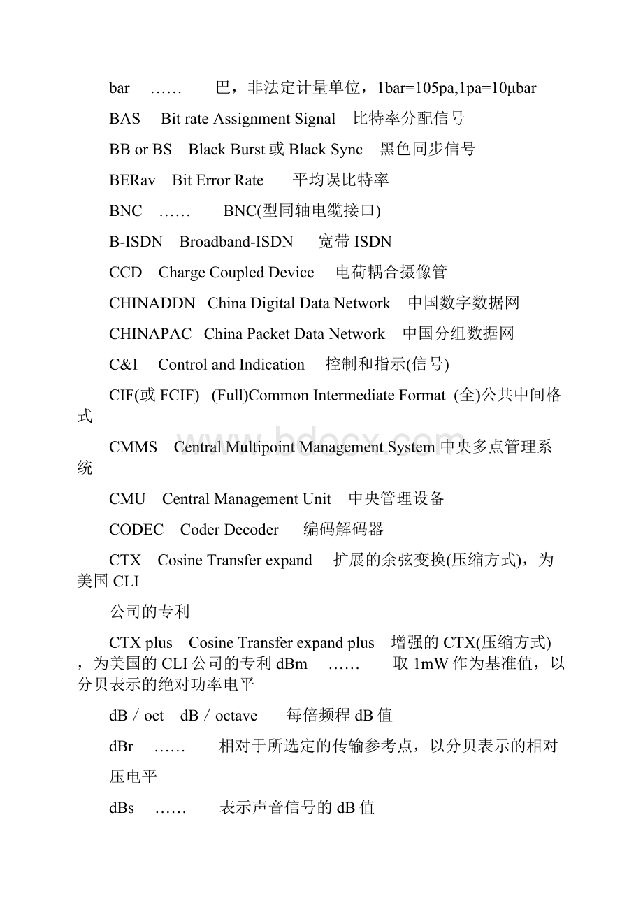 会议电视系统工程设计规范YD 5032文档格式.docx_第2页