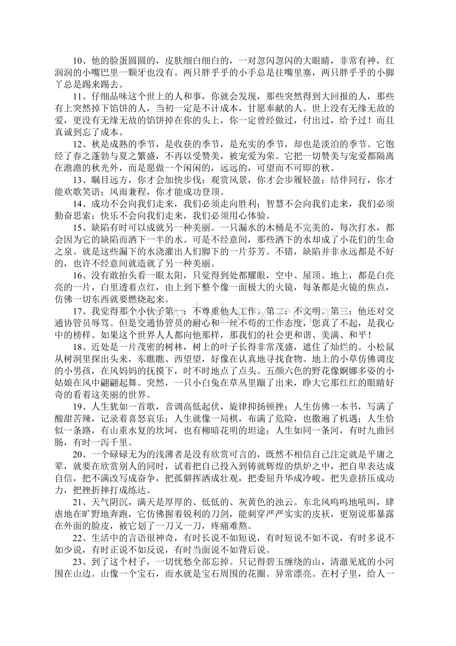 好词好句大全初中生Word下载.docx_第2页