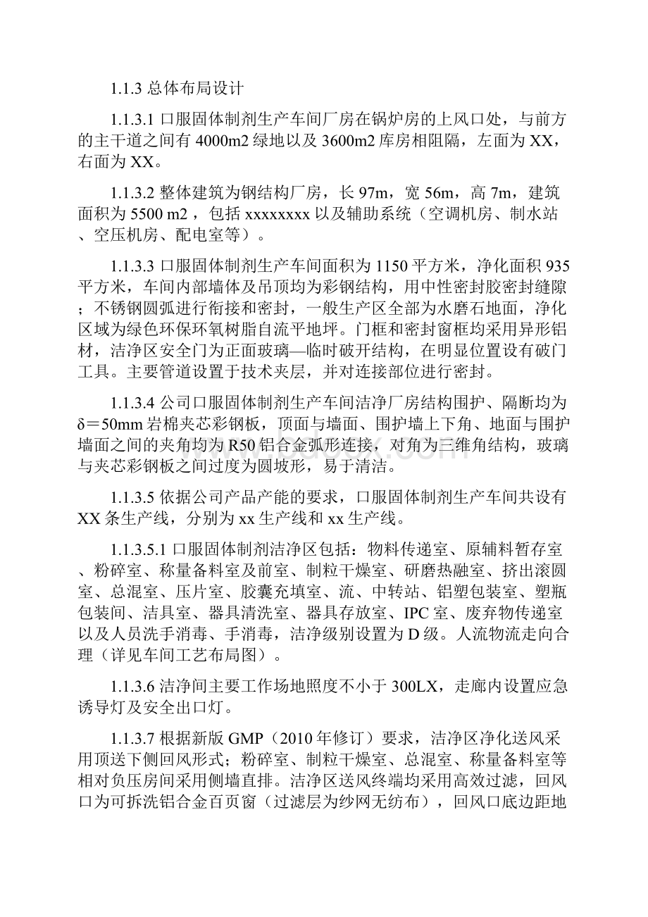 制剂车间厂房设施及空调净化系统确认方案.docx_第3页