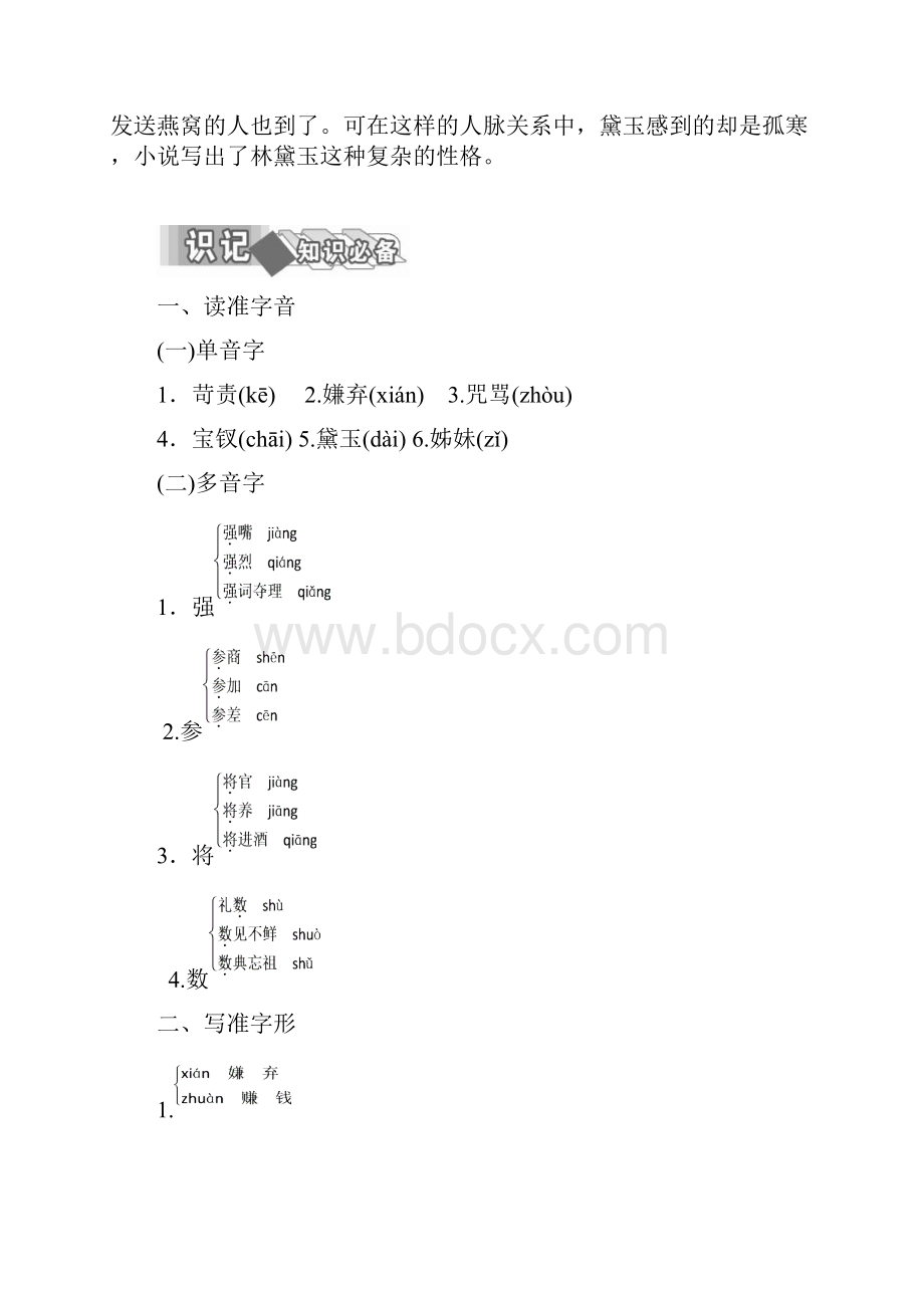 高中语文第6课《红楼梦》情真意切释猜嫌教师用书《中国小说欣赏》.docx_第2页