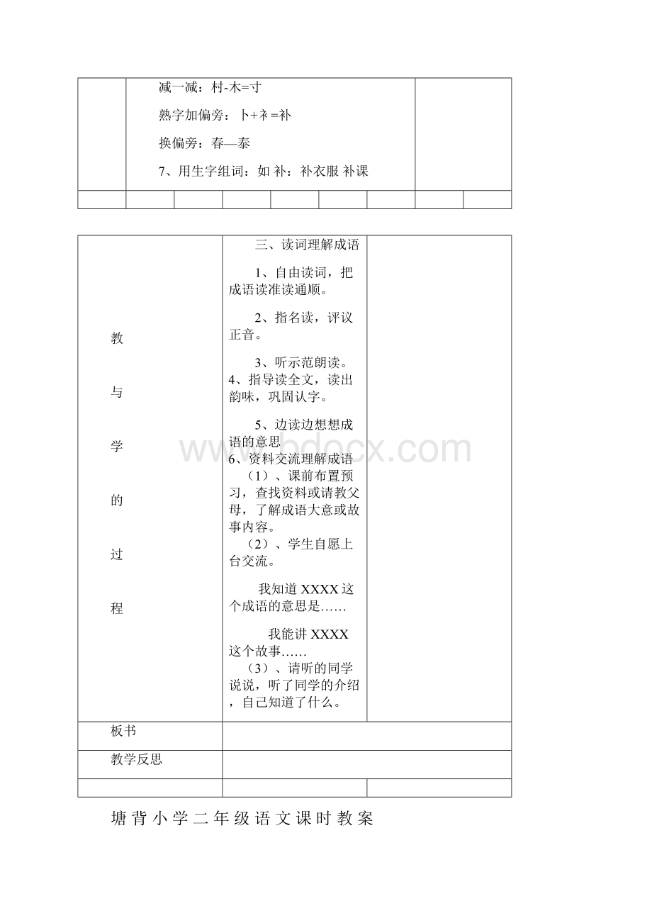 二学年级语文上册第四单元分析.docx_第2页