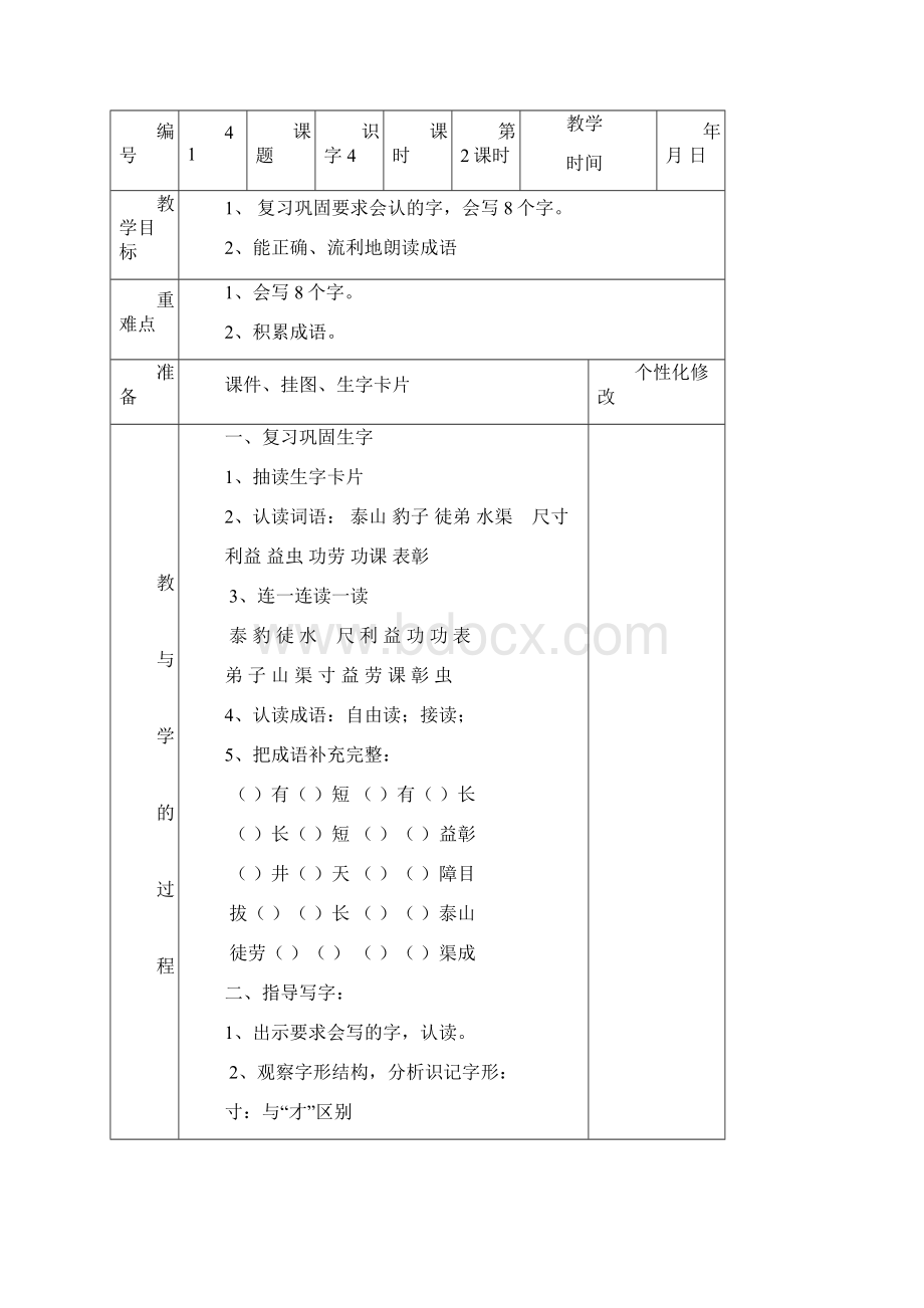 二学年级语文上册第四单元分析.docx_第3页