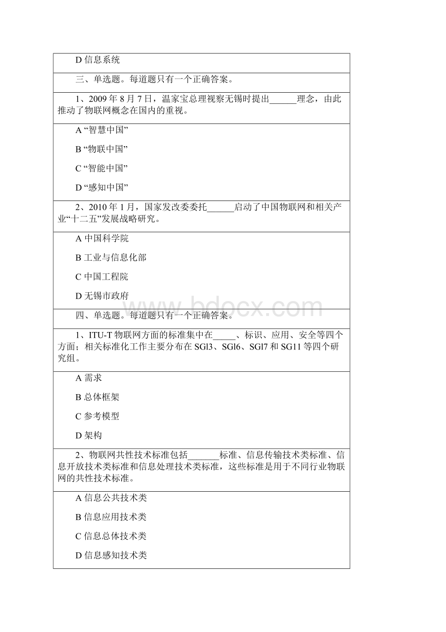 最新信息系统集成项目经理继续教育推荐9课后习题答案.docx_第2页