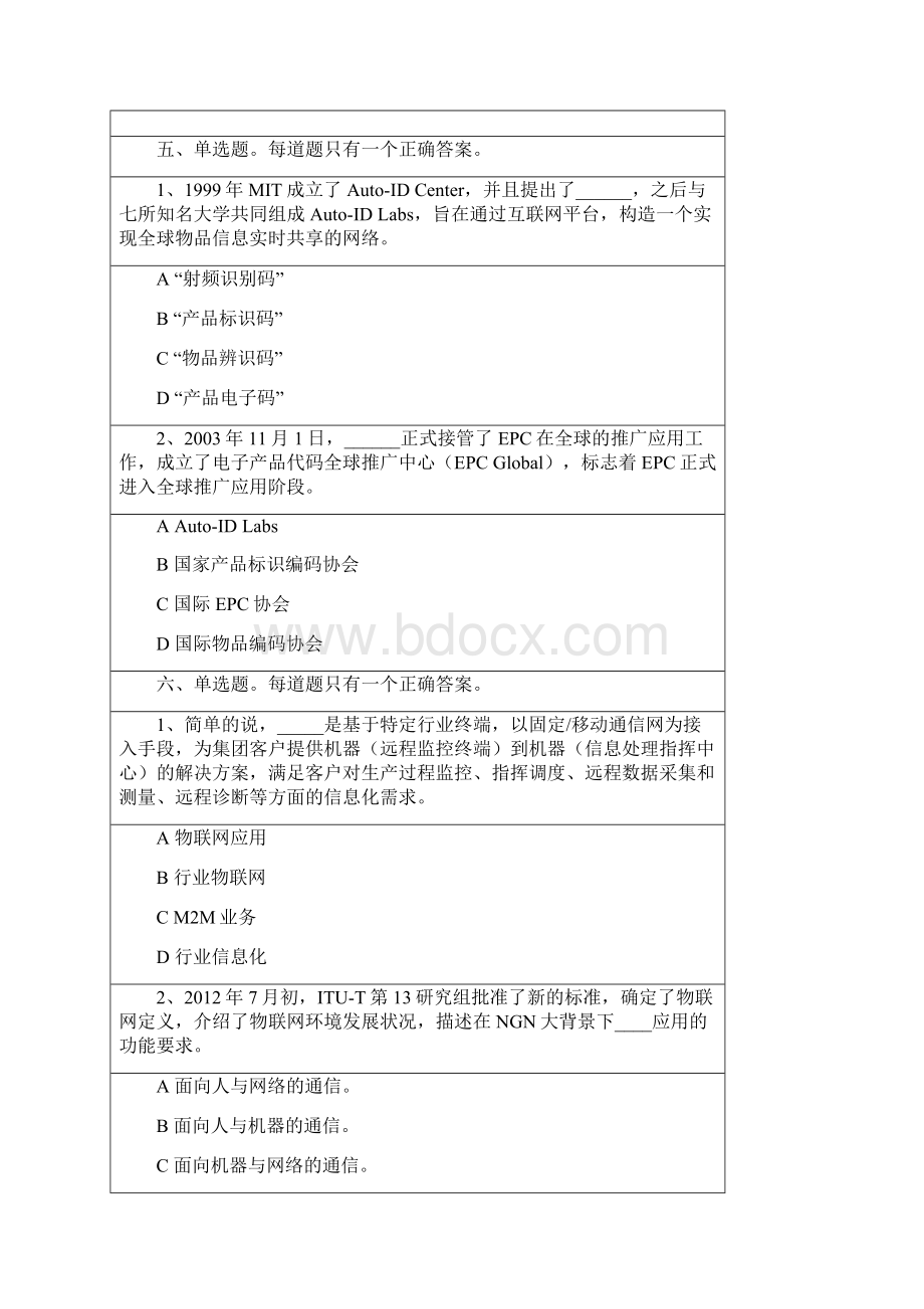 最新信息系统集成项目经理继续教育推荐9课后习题答案.docx_第3页