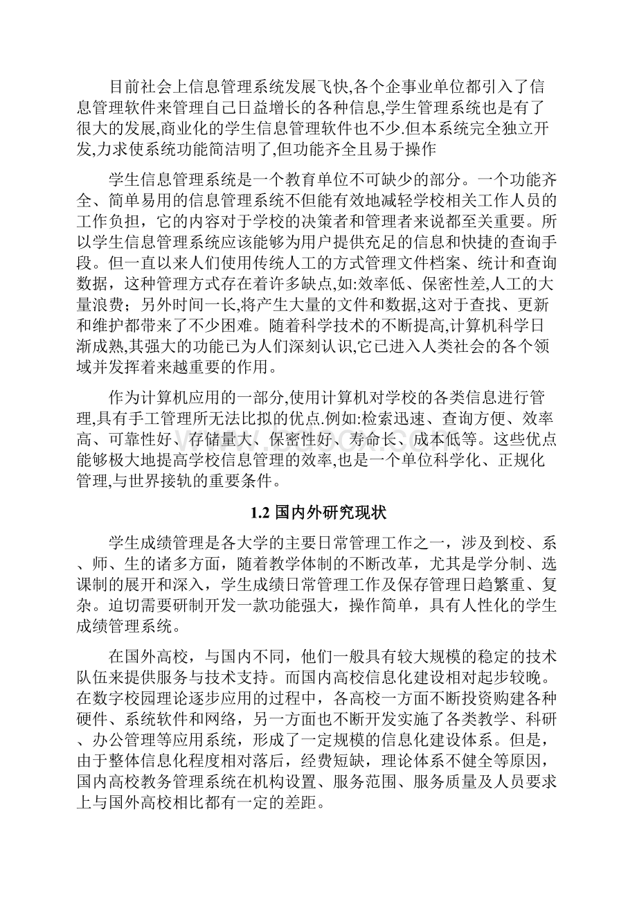 学生信息管理系统数据库课程设计报告Word文件下载.docx_第2页