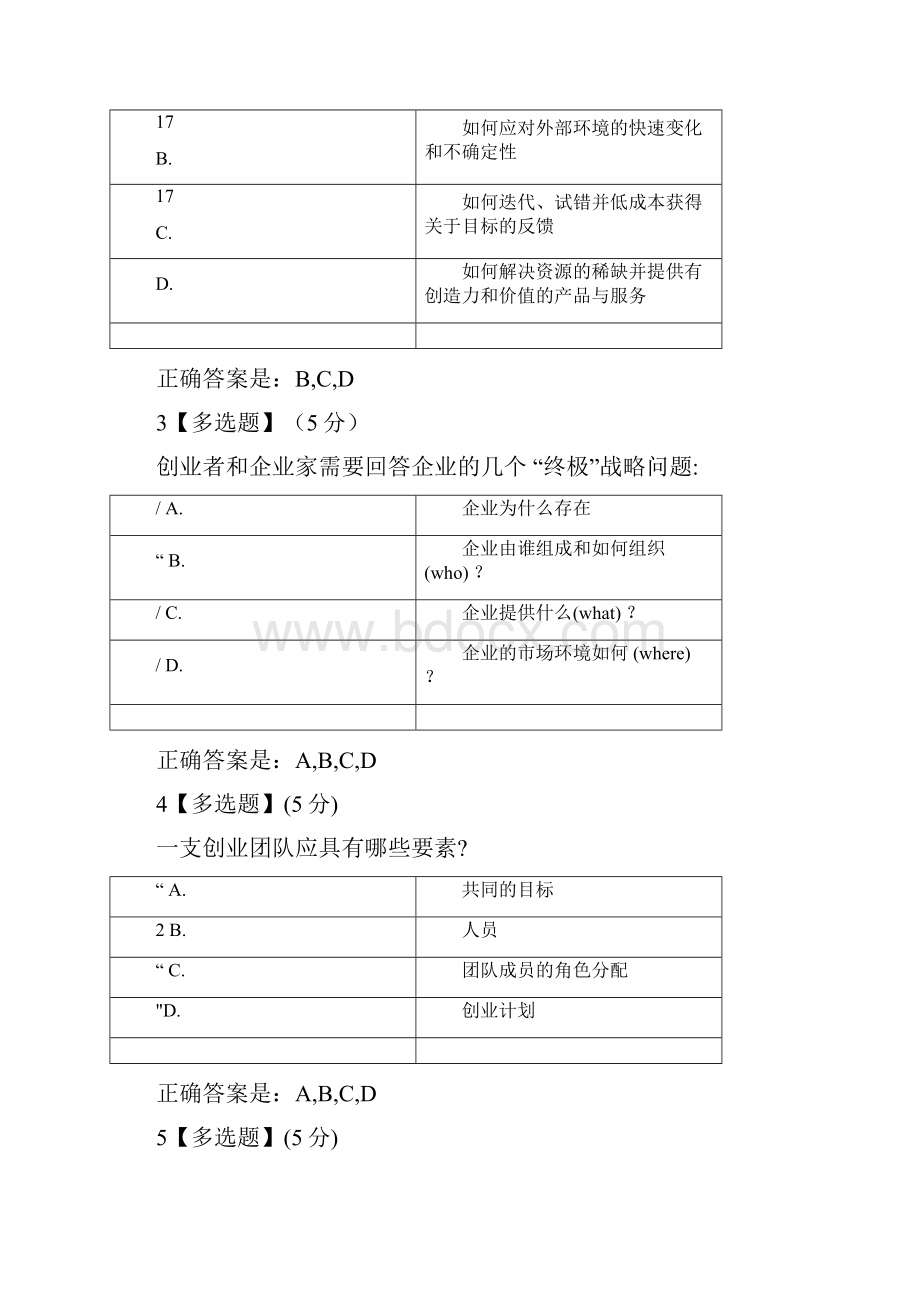 大学生创业概论与实践教程考试子卷5.docx_第2页