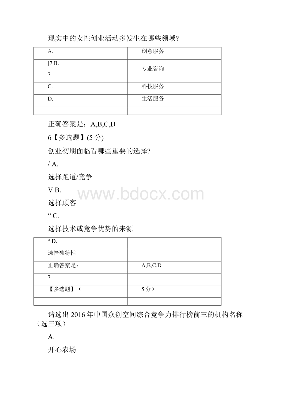 大学生创业概论与实践教程考试子卷5.docx_第3页